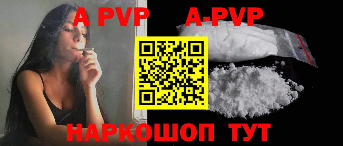 A PVP мука  A PVP  Вход с VPN  Альфа ПВП Соль  Бугульма  Alpha PVP Crystall 