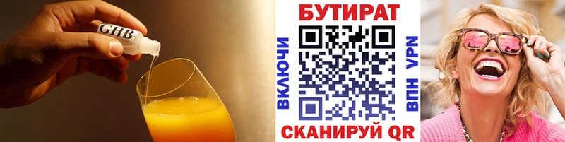 БУТИРАТ бутик  где продают   ОМГ ОМГ как войти  Бугульма 