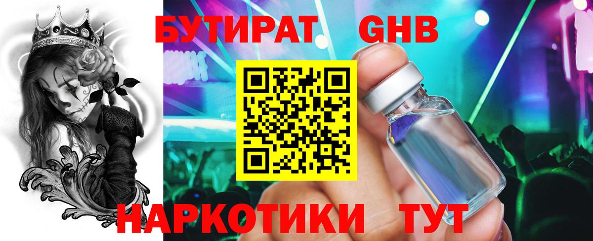 БУТИРАТ оксана Бугульма