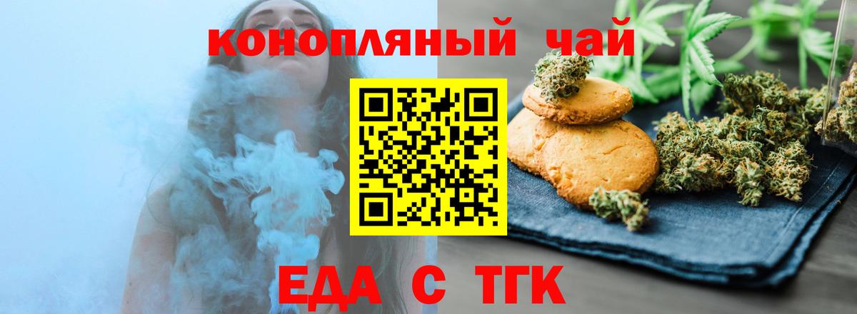 Еда ТГК конопля  Вход с VPN  Бугульма 
