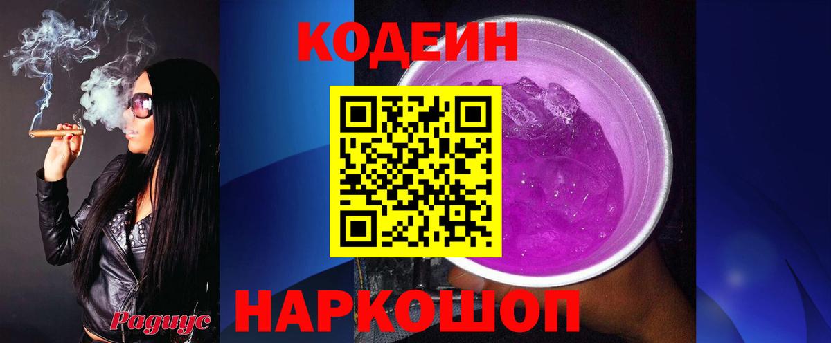 Кодеиновый сироп Lean Purple Drank Бугульма