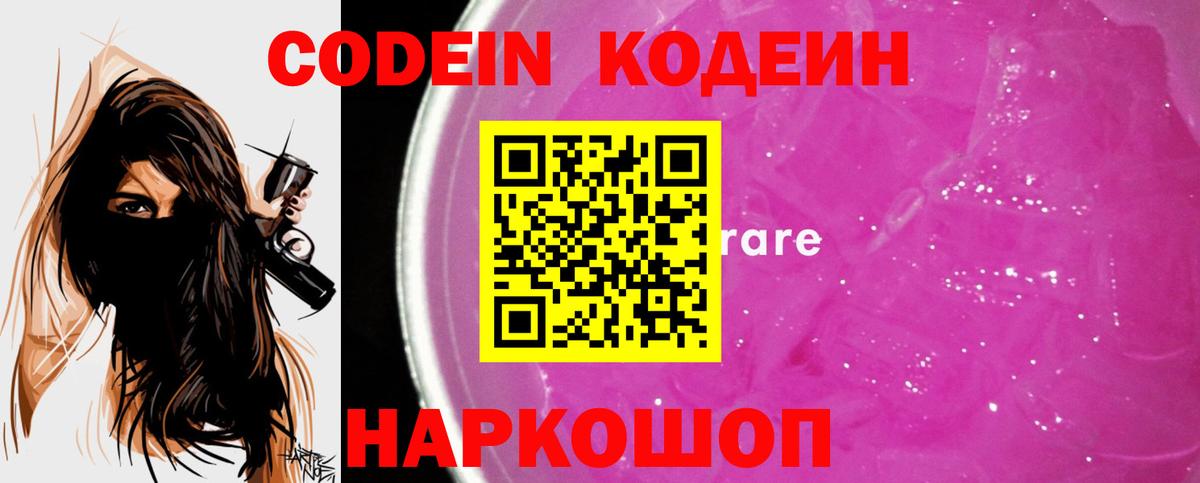 Кодеиновый сироп Lean Purple Drank  Codein Purple Drank  Бугульма  Вход с VPN 