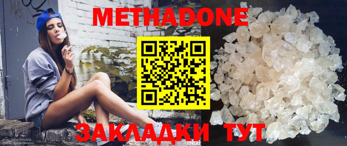 МЕТАДОН methadone Бугульма
