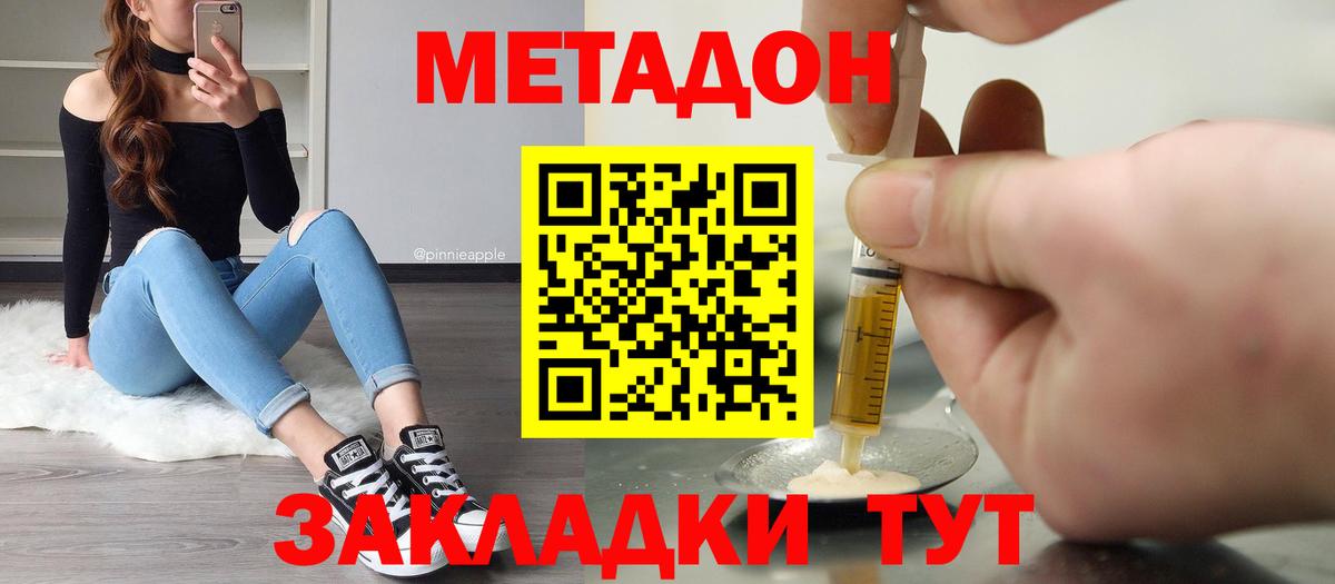МЕТАДОН белоснежный  Метадон methadone  kraken ТОР  Бугульма 